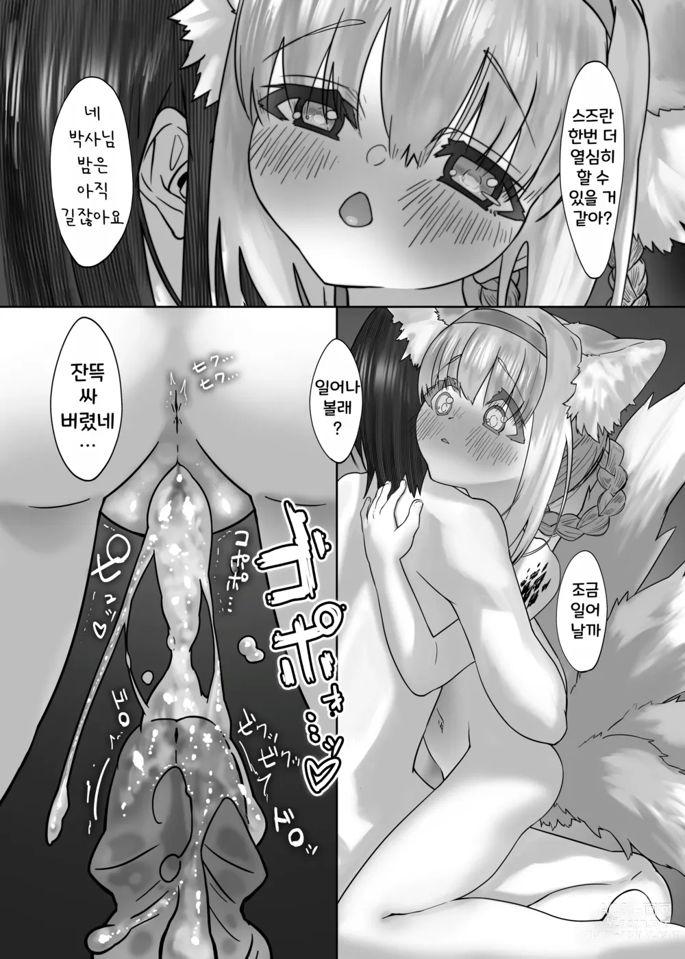 Page 30 of doujinshi 스즈란과 함께하는 위로성교