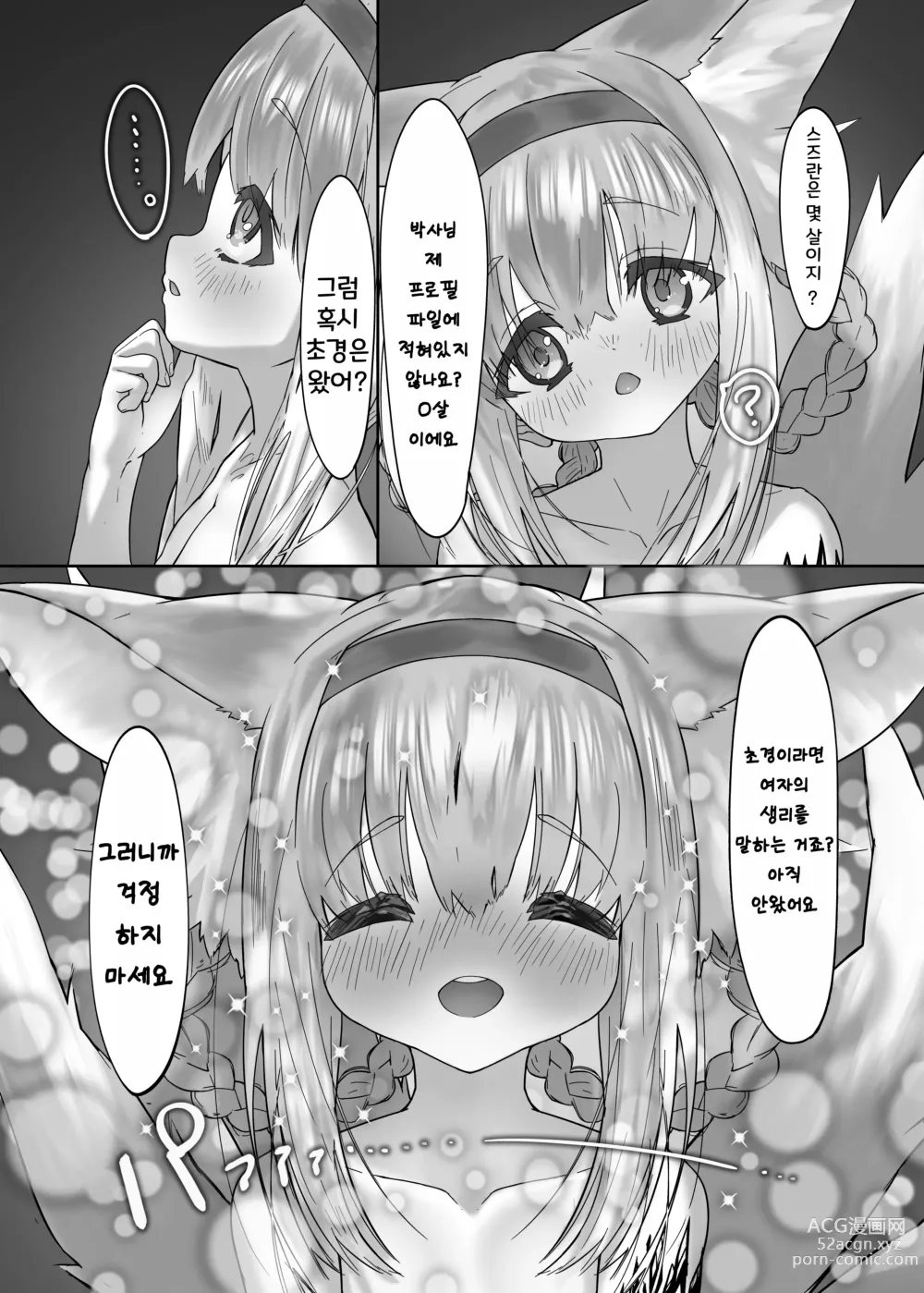 Page 32 of doujinshi 스즈란과 함께하는 위로성교