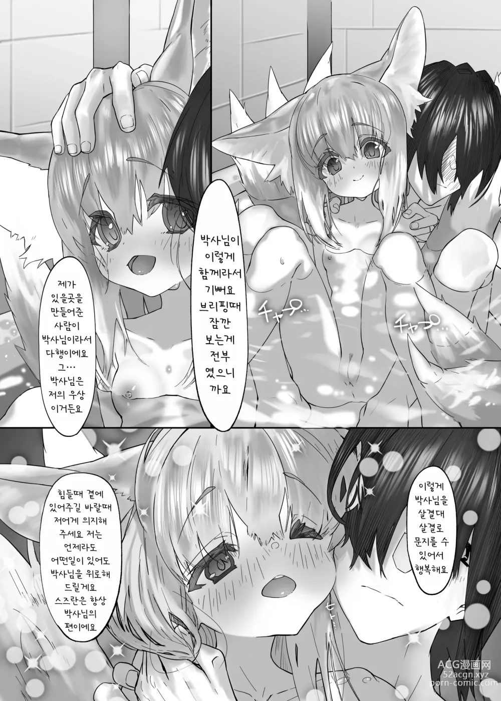 Page 36 of doujinshi 스즈란과 함께하는 위로성교