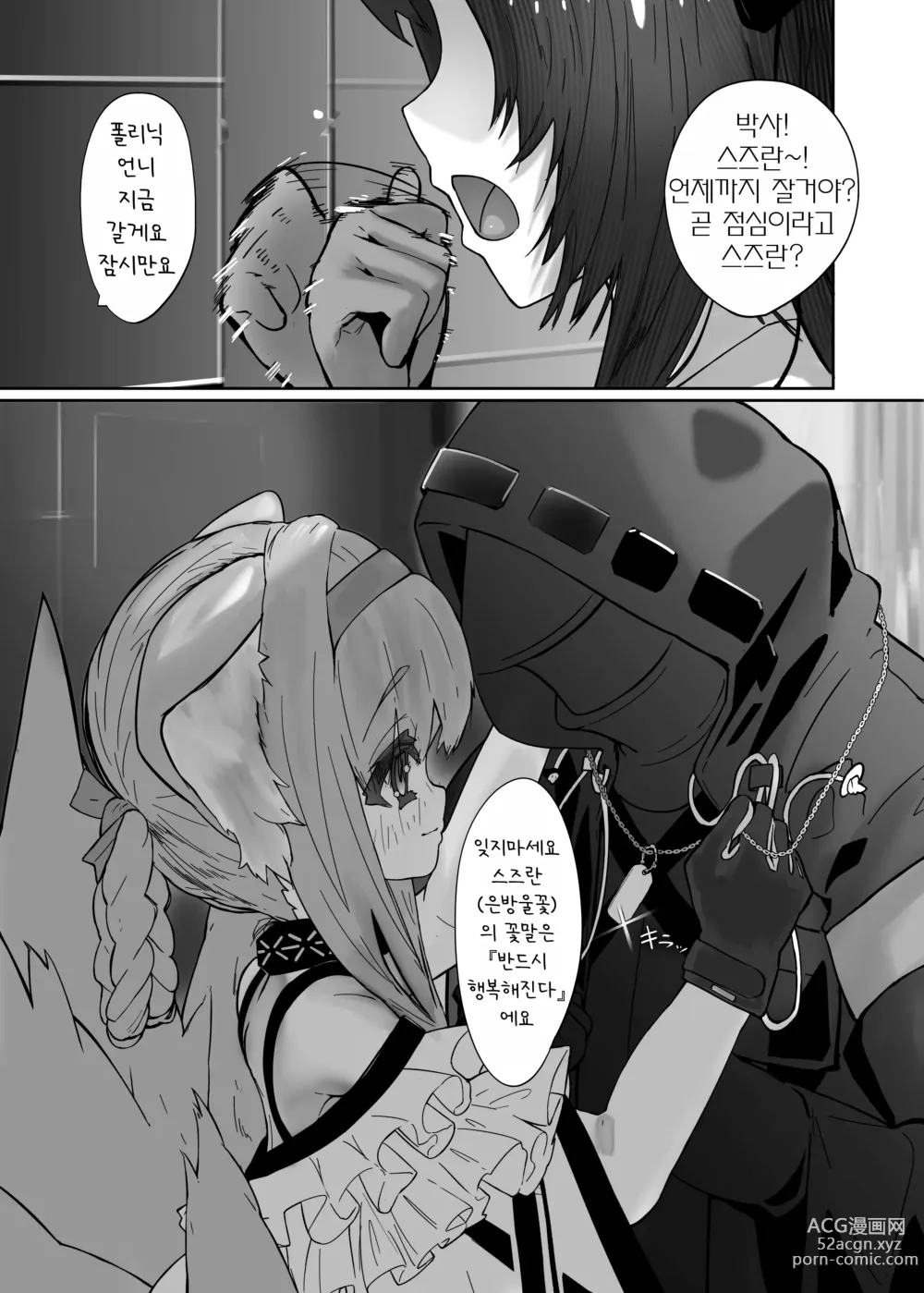 Page 40 of doujinshi 스즈란과 함께하는 위로성교