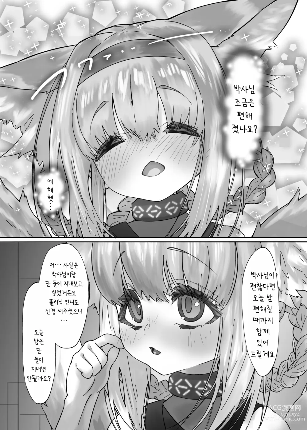 Page 10 of doujinshi 스즈란과 함께하는 위로성교