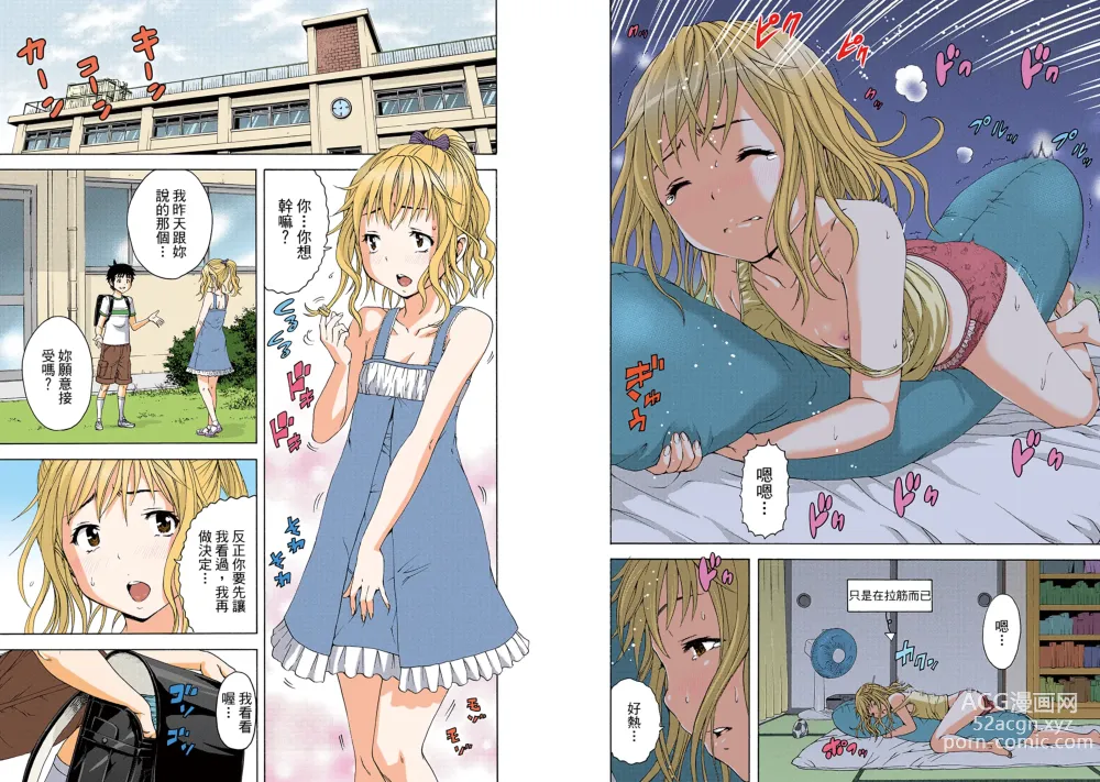 Page 12 of manga Mujaki no Rakuen Digital Colored Comic Vol. 9