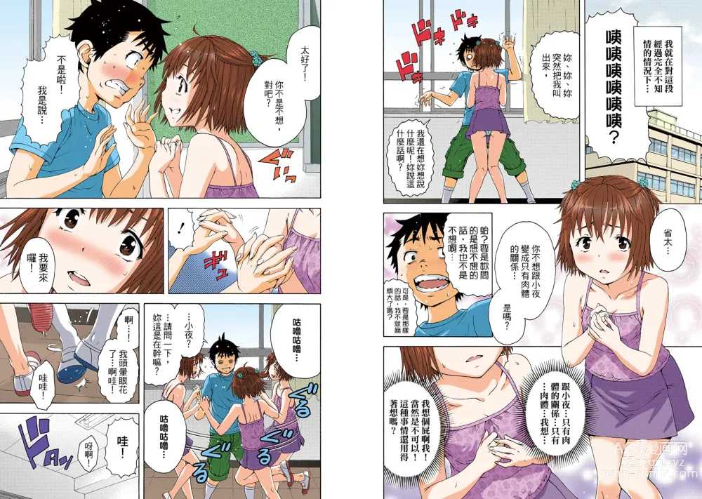 Page 18 of manga Mujaki no Rakuen Digital Colored Comic Vol. 9