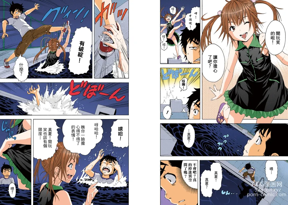 Page 27 of manga Mujaki no Rakuen Digital Colored Comic Vol. 9