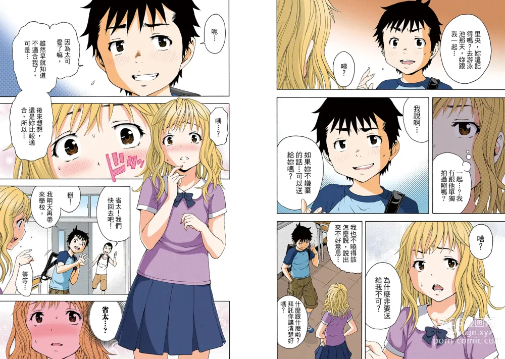 Page 4 of manga Mujaki no Rakuen Digital Colored Comic Vol. 9