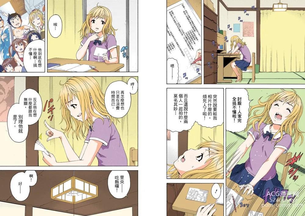 Page 5 of manga Mujaki no Rakuen Digital Colored Comic Vol. 9