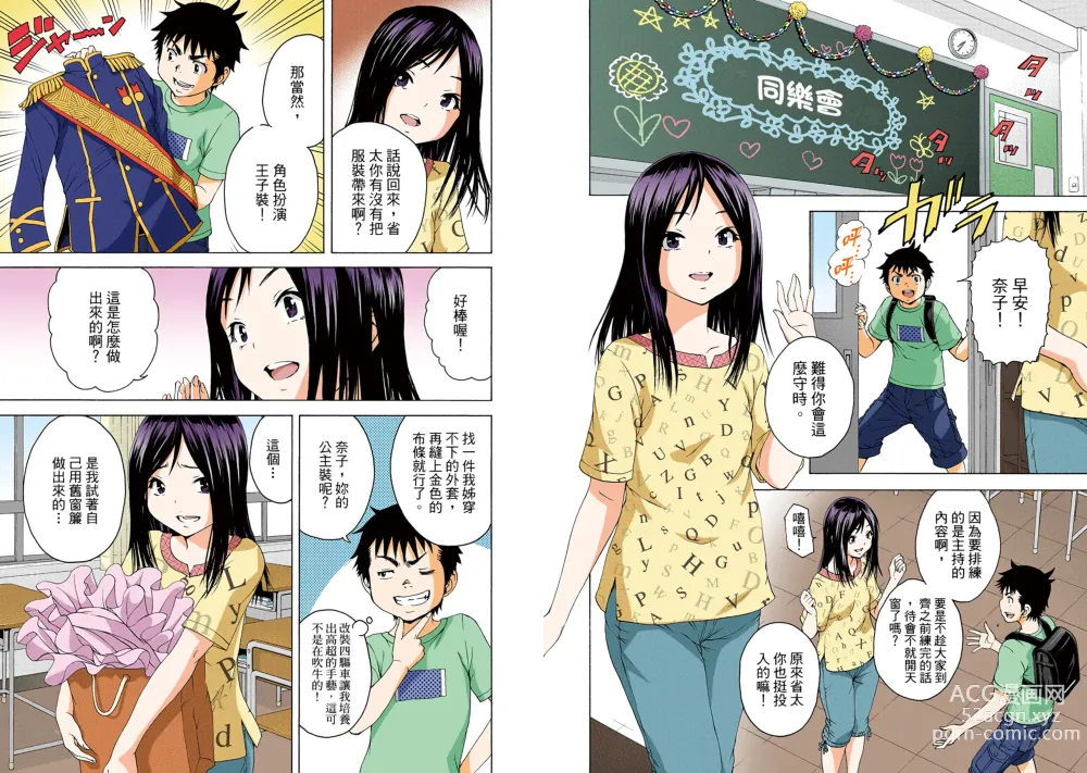 Page 51 of manga Mujaki no Rakuen Digital Colored Comic Vol. 9