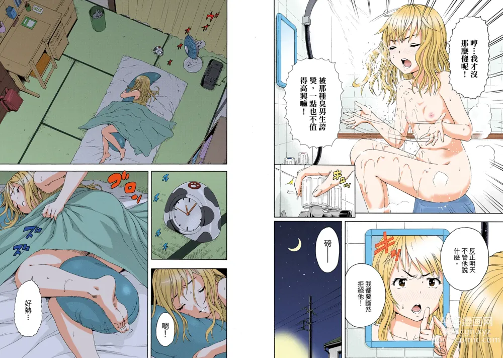 Page 8 of manga Mujaki no Rakuen Digital Colored Comic Vol. 9