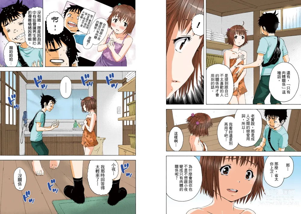 Page 76 of manga Mujaki no Rakuen Digital Colored Comic Vol. 9