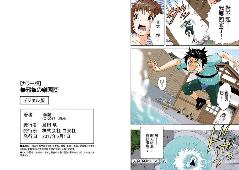 Page 80 of manga Mujaki no Rakuen Digital Colored Comic Vol. 9