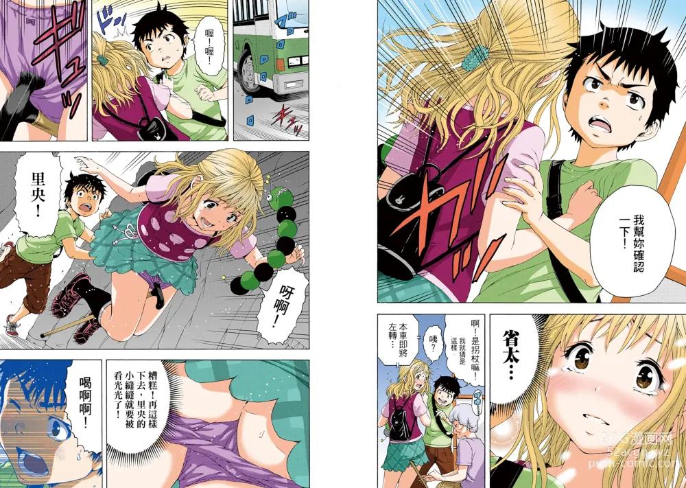 Page 11 of manga Mujaki no Rakuen Digital Colored Comic Vol. 10