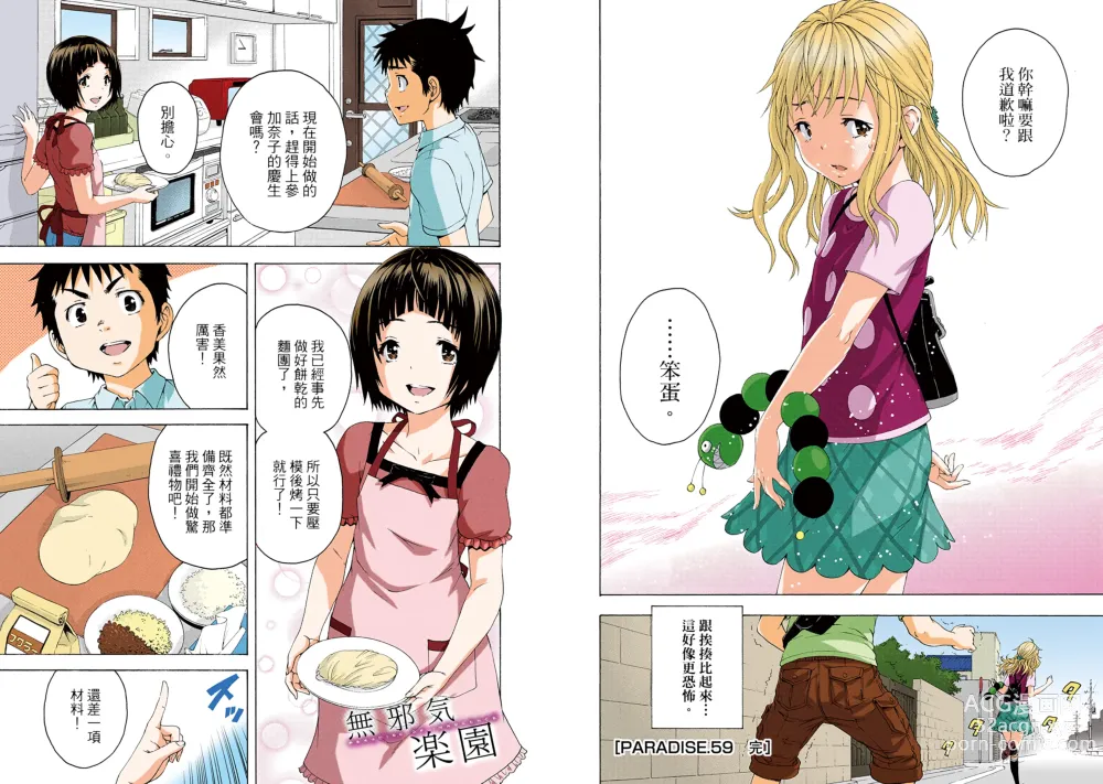 Page 13 of manga Mujaki no Rakuen Digital Colored Comic Vol. 10