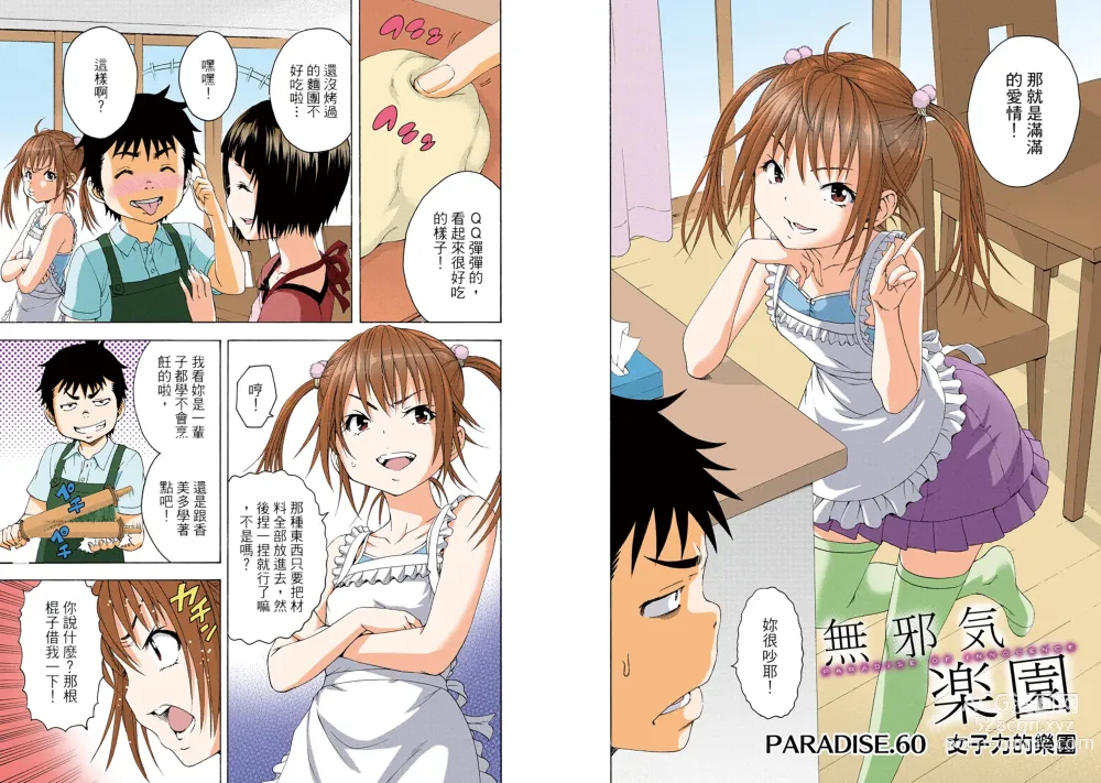 Page 14 of manga Mujaki no Rakuen Digital Colored Comic Vol. 10