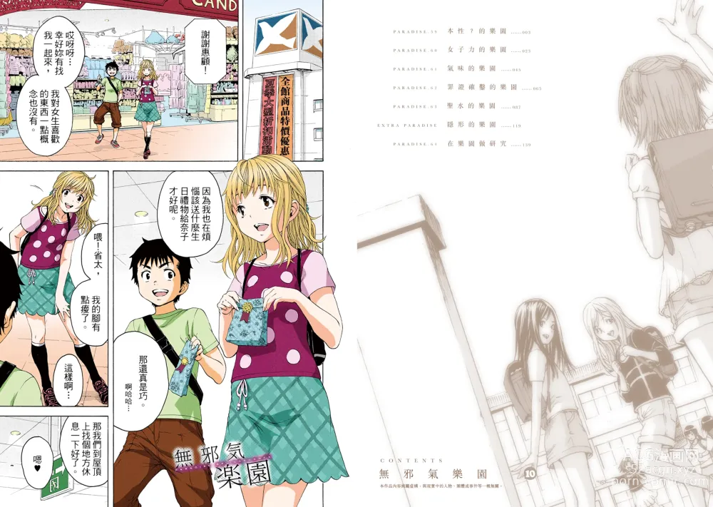 Page 3 of manga Mujaki no Rakuen Digital Colored Comic Vol. 10