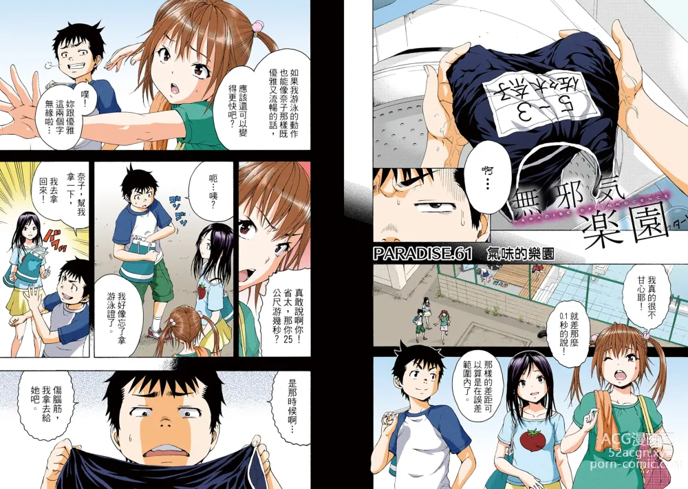 Page 25 of manga Mujaki no Rakuen Digital Colored Comic Vol. 10