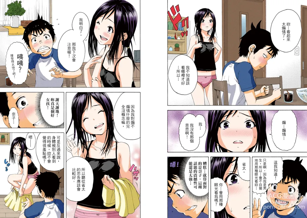 Page 29 of manga Mujaki no Rakuen Digital Colored Comic Vol. 10