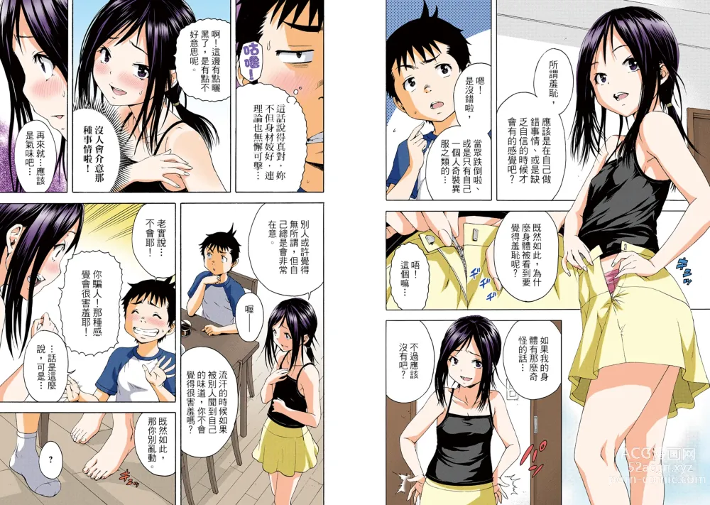 Page 30 of manga Mujaki no Rakuen Digital Colored Comic Vol. 10