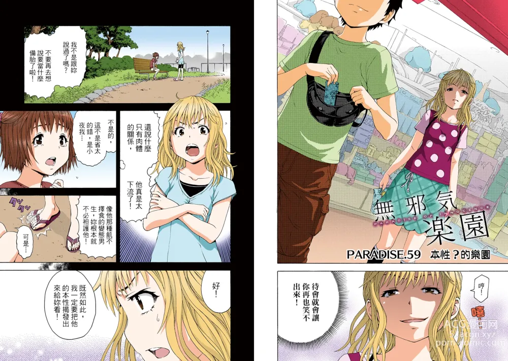 Page 4 of manga Mujaki no Rakuen Digital Colored Comic Vol. 10