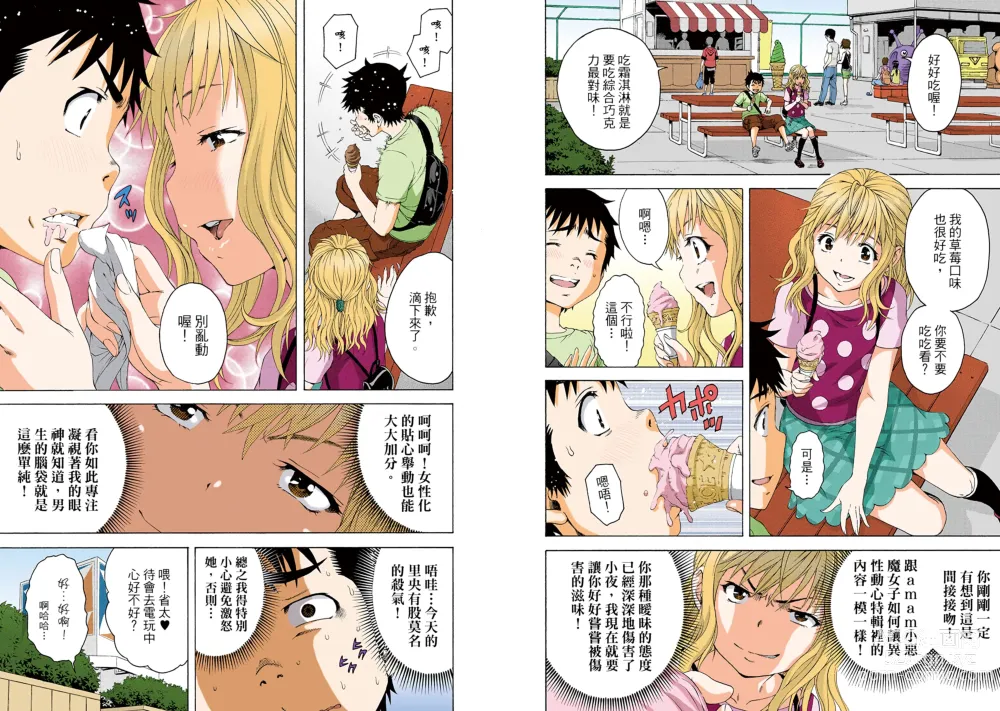 Page 5 of manga Mujaki no Rakuen Digital Colored Comic Vol. 10
