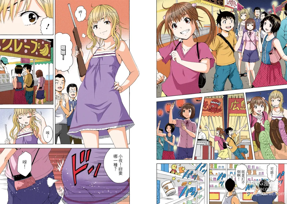 Page 48 of manga Mujaki no Rakuen Digital Colored Comic Vol. 10