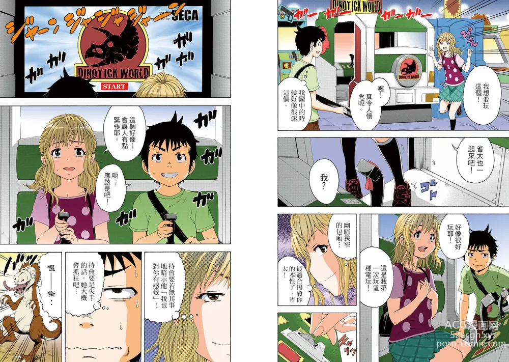 Page 6 of manga Mujaki no Rakuen Digital Colored Comic Vol. 10