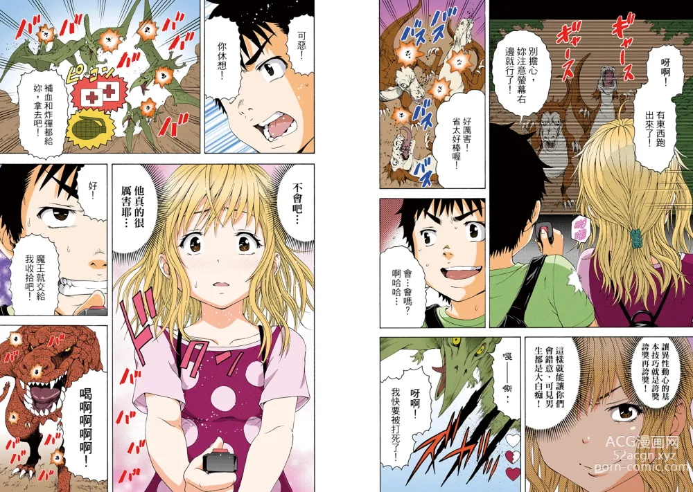 Page 7 of manga Mujaki no Rakuen Digital Colored Comic Vol. 10