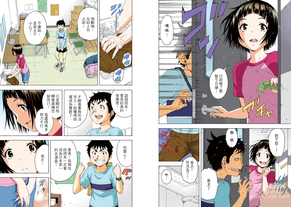 Page 64 of manga Mujaki no Rakuen Digital Colored Comic Vol. 10