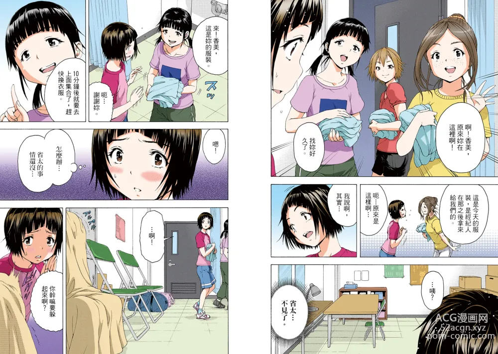 Page 66 of manga Mujaki no Rakuen Digital Colored Comic Vol. 10