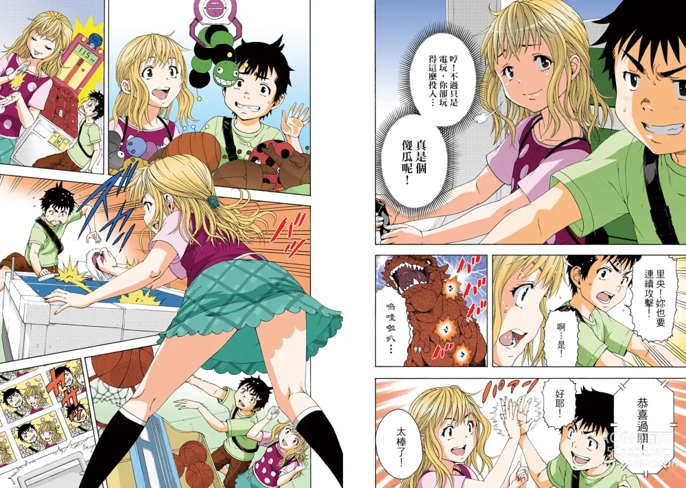 Page 8 of manga Mujaki no Rakuen Digital Colored Comic Vol. 10