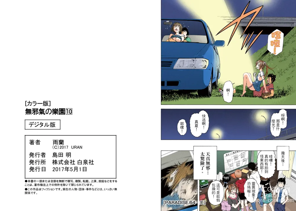 Page 81 of manga Mujaki no Rakuen Digital Colored Comic Vol. 10