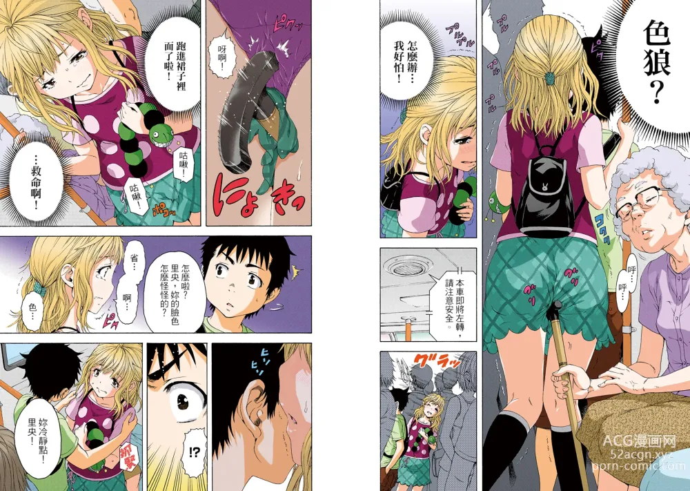 Page 10 of manga Mujaki no Rakuen Digital Colored Comic Vol. 10