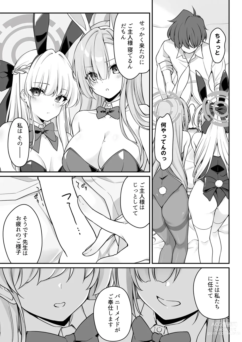 Page 13 of doujinshi Secret Party