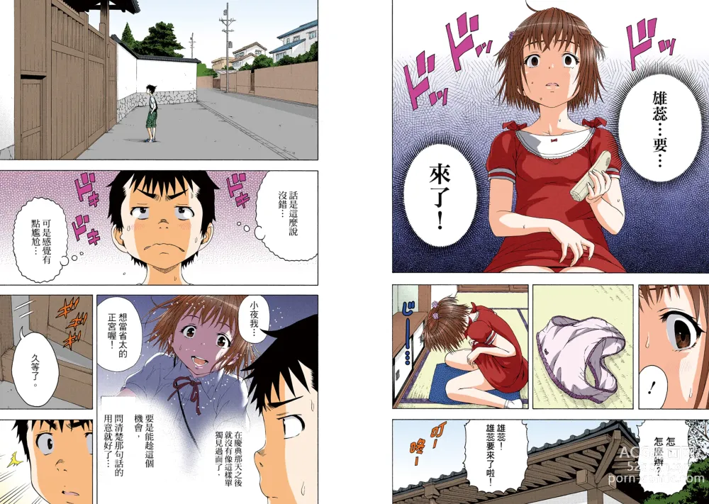 Page 12 of manga Mujaki no Rakuen Digital Colored Comic Vol. 11