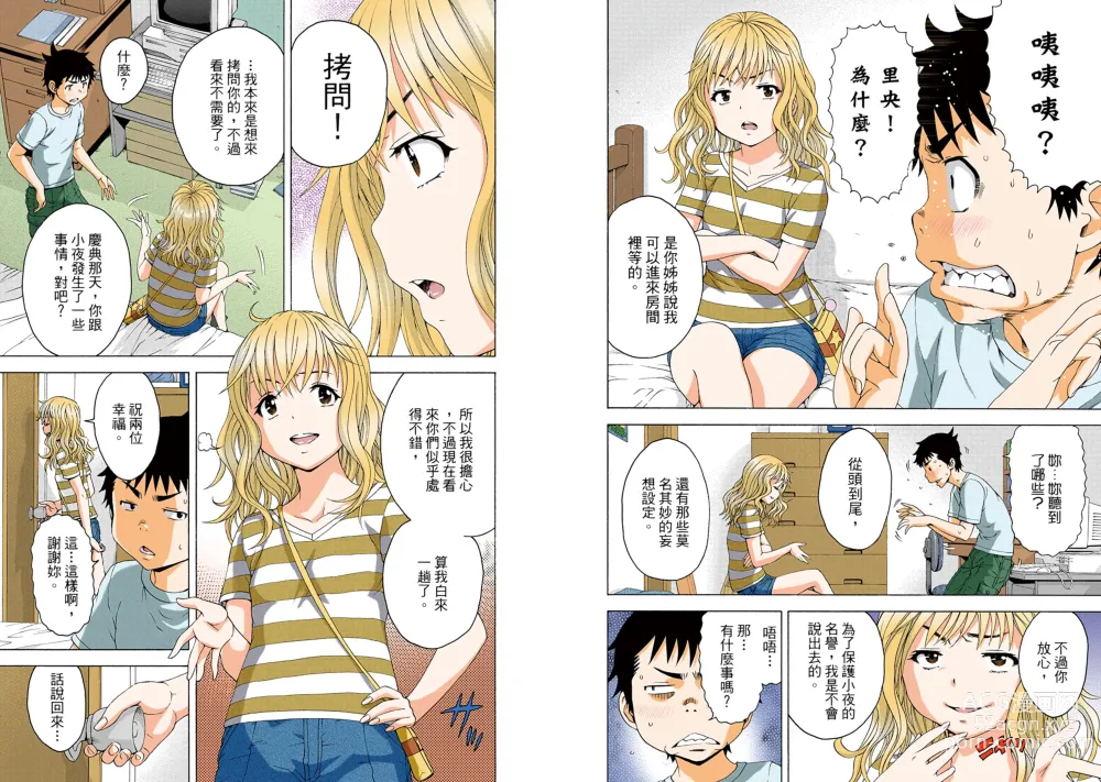 Page 16 of manga Mujaki no Rakuen Digital Colored Comic Vol. 11