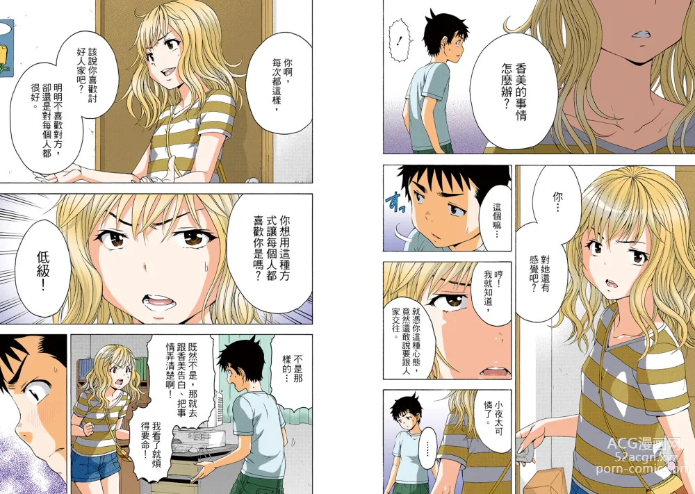 Page 17 of manga Mujaki no Rakuen Digital Colored Comic Vol. 11
