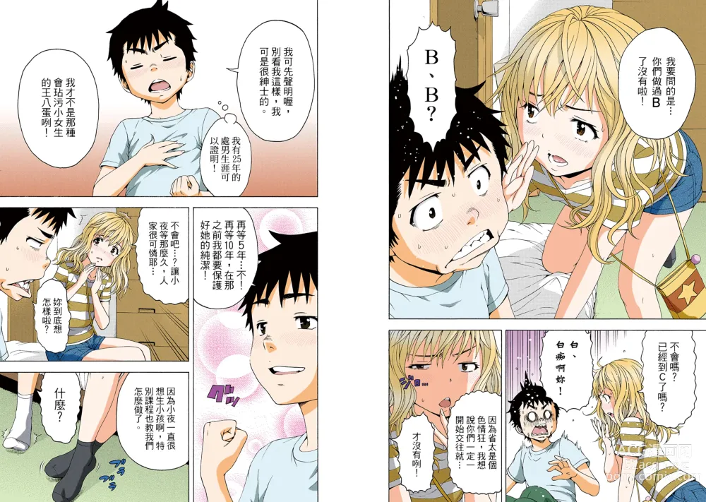 Page 19 of manga Mujaki no Rakuen Digital Colored Comic Vol. 11