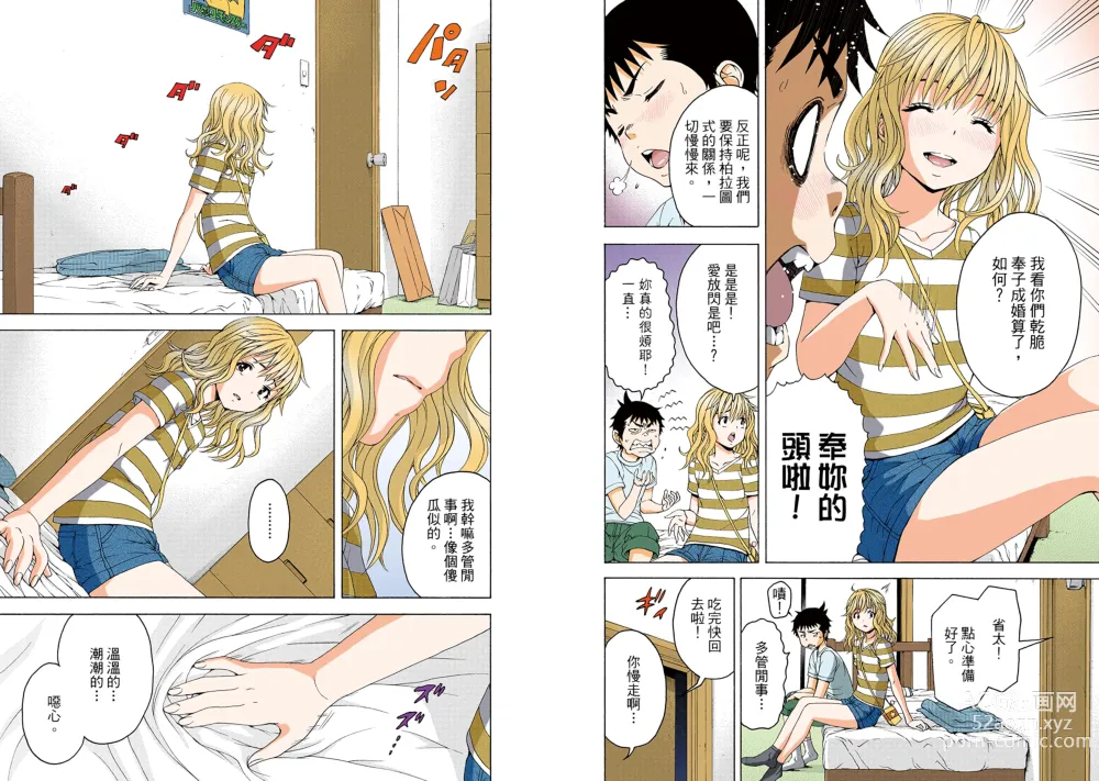Page 20 of manga Mujaki no Rakuen Digital Colored Comic Vol. 11