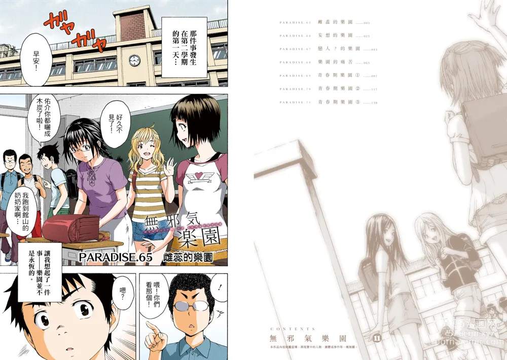 Page 3 of manga Mujaki no Rakuen Digital Colored Comic Vol. 11