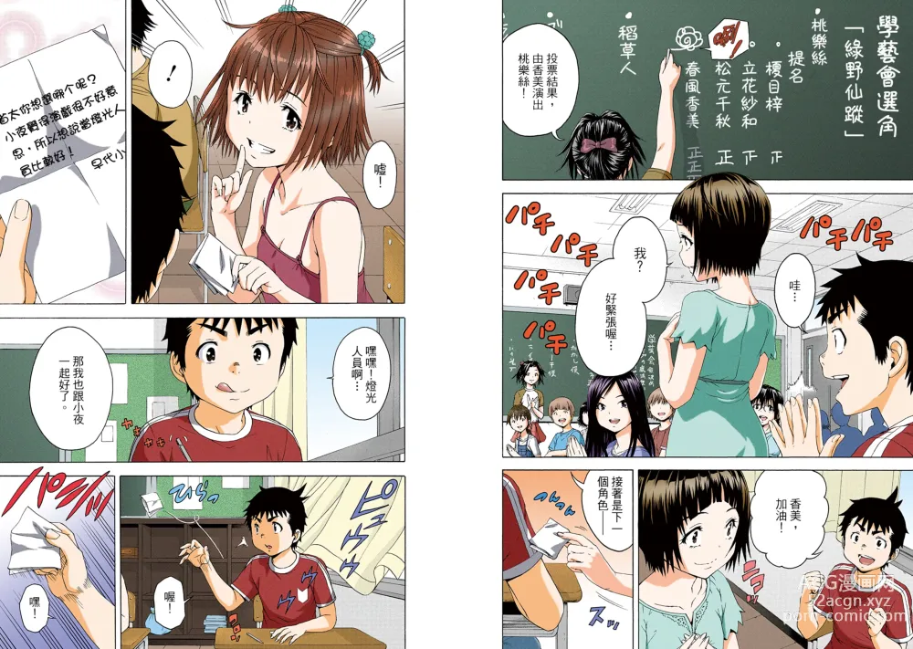 Page 25 of manga Mujaki no Rakuen Digital Colored Comic Vol. 11