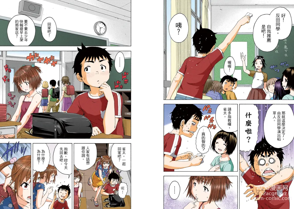 Page 26 of manga Mujaki no Rakuen Digital Colored Comic Vol. 11