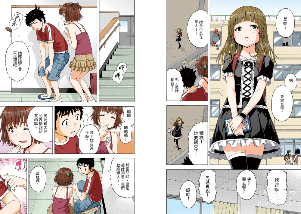 Page 28 of manga Mujaki no Rakuen Digital Colored Comic Vol. 11