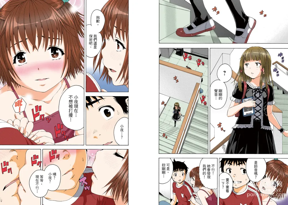 Page 30 of manga Mujaki no Rakuen Digital Colored Comic Vol. 11