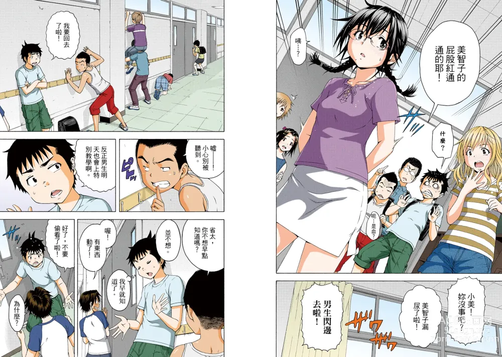 Page 4 of manga Mujaki no Rakuen Digital Colored Comic Vol. 11