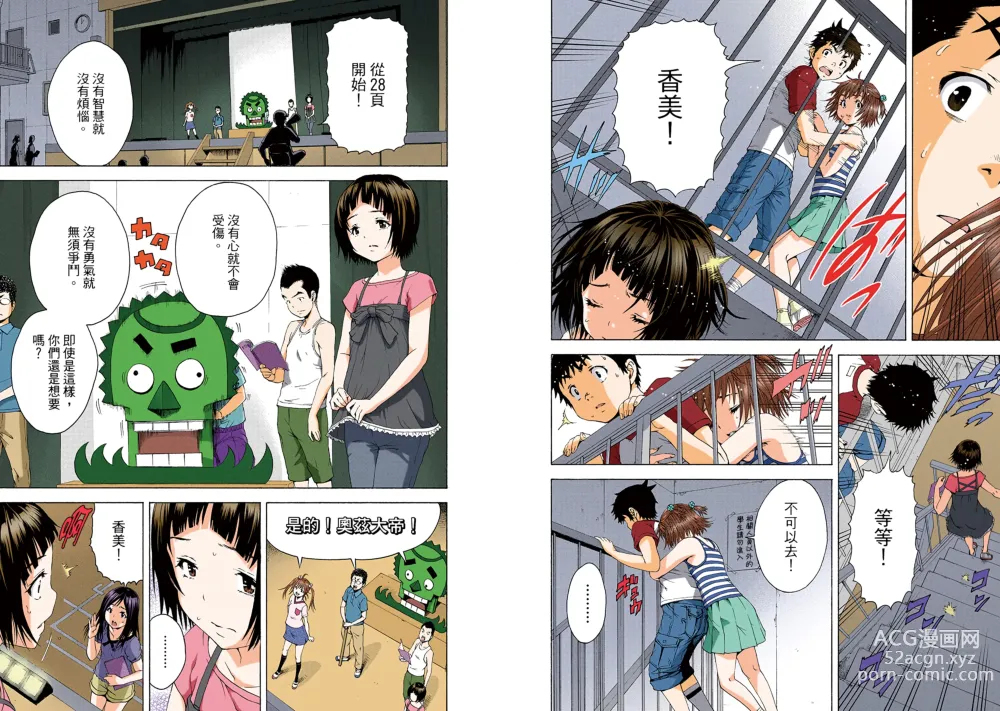 Page 38 of manga Mujaki no Rakuen Digital Colored Comic Vol. 11