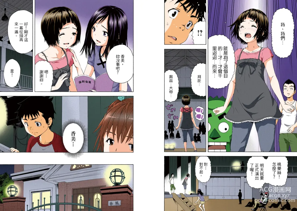 Page 39 of manga Mujaki no Rakuen Digital Colored Comic Vol. 11