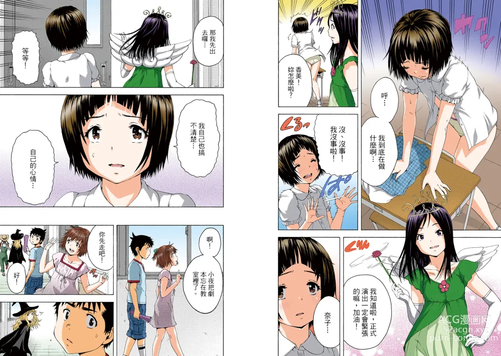 Page 43 of manga Mujaki no Rakuen Digital Colored Comic Vol. 11