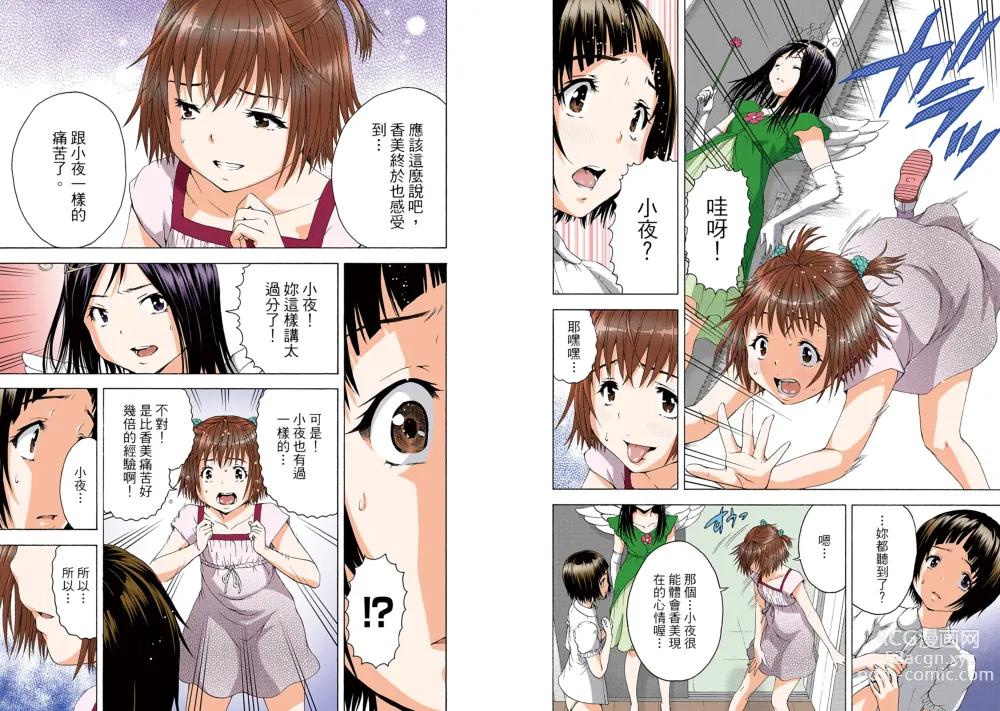 Page 45 of manga Mujaki no Rakuen Digital Colored Comic Vol. 11