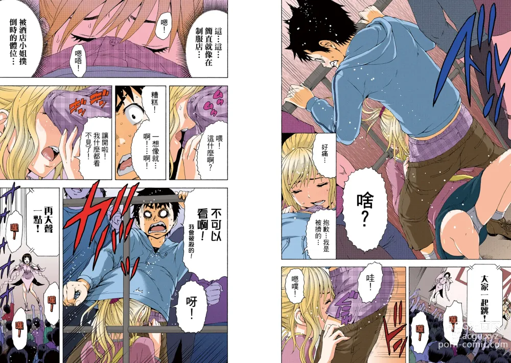 Page 67 of manga Mujaki no Rakuen Digital Colored Comic Vol. 11