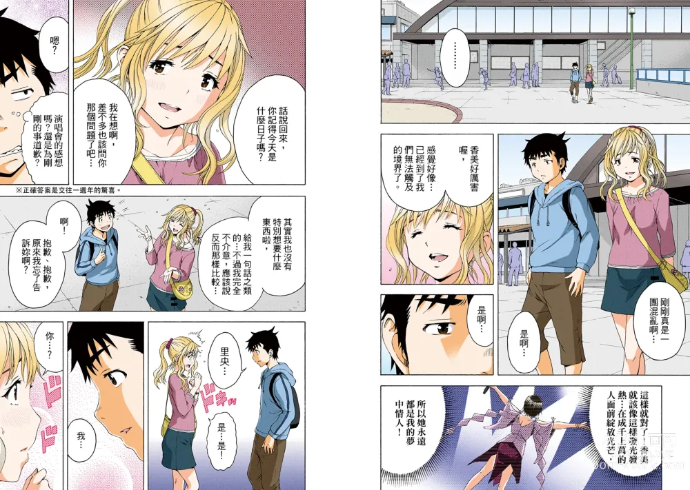 Page 69 of manga Mujaki no Rakuen Digital Colored Comic Vol. 11