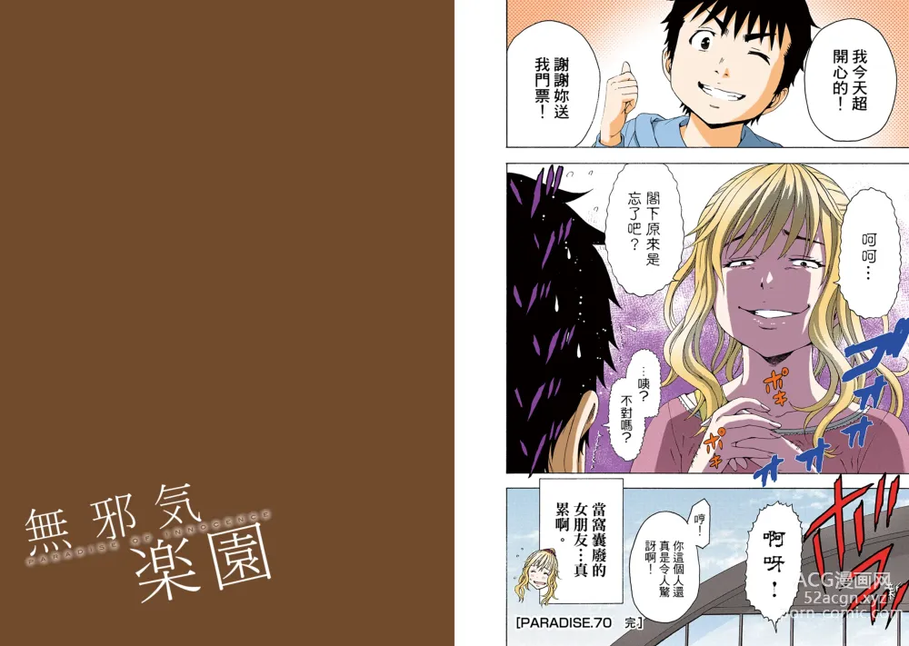 Page 70 of manga Mujaki no Rakuen Digital Colored Comic Vol. 11